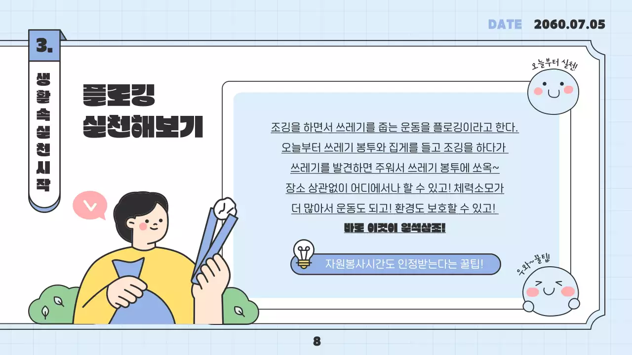 하늘색의 일기장 형식의 귀여운 지구 지키기 환경 캠페인
