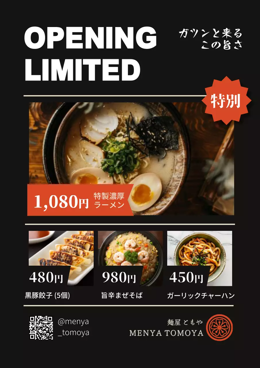 黒 モダン ラーメン ポスター ラーメンモダンチラシ