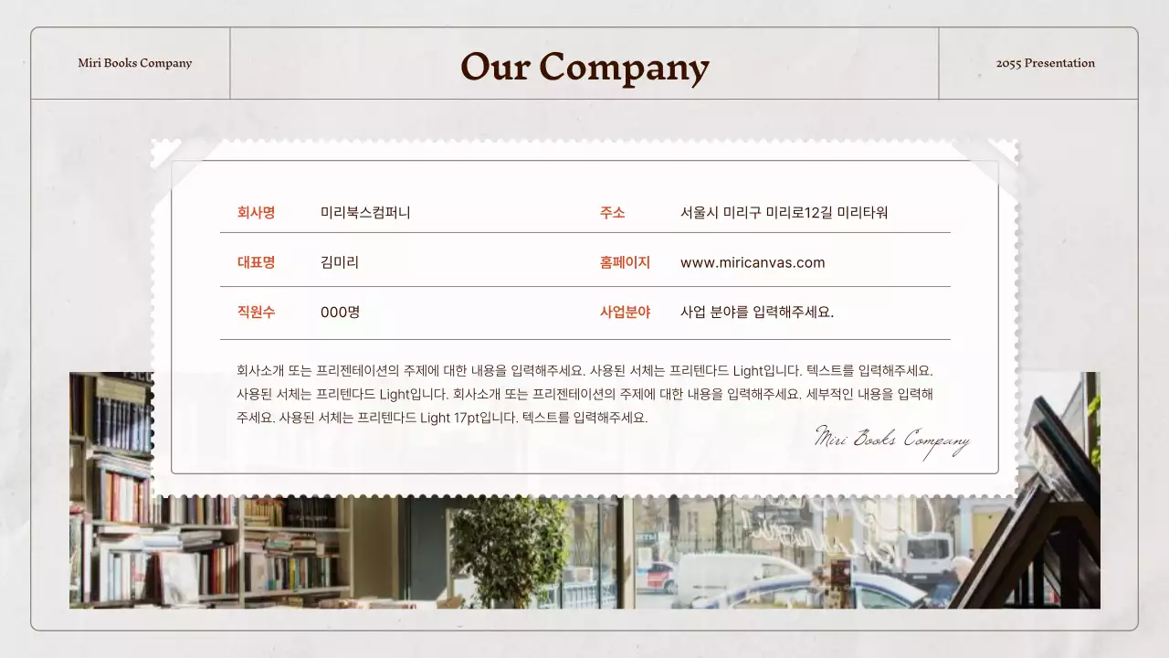 베이지와 회색의 빈티지한 회사소개서