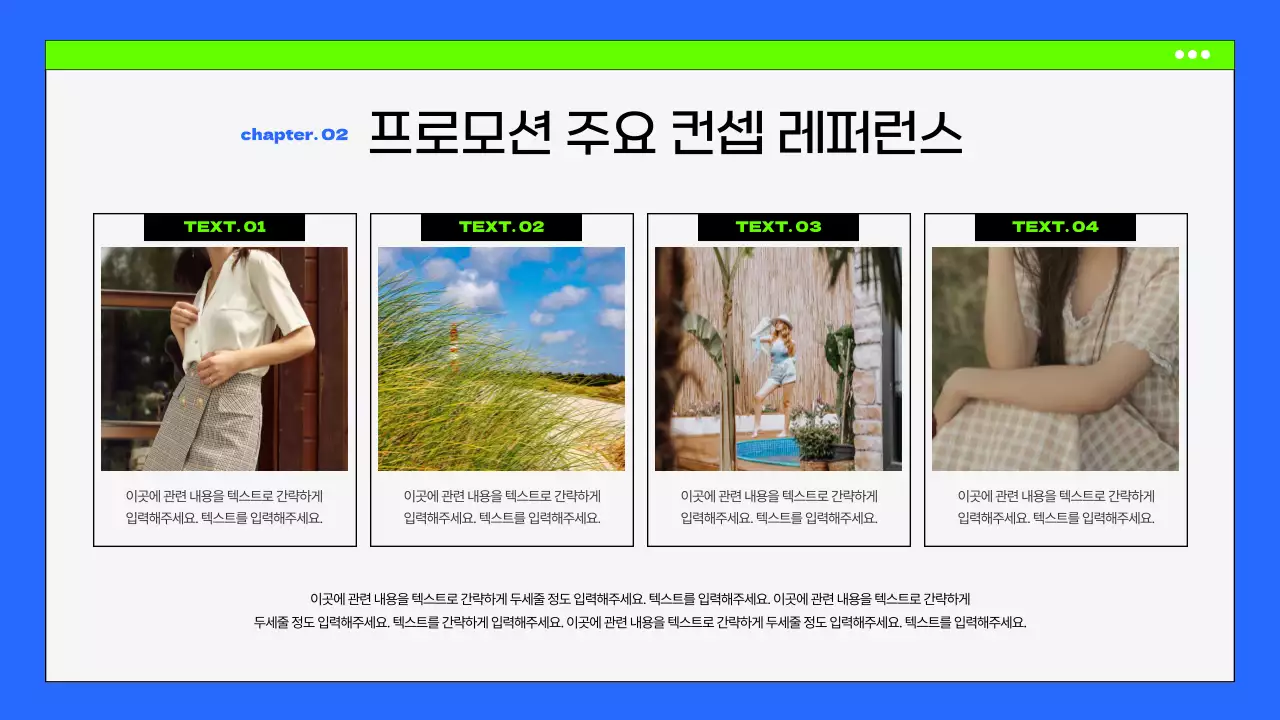 파랑과 형광색의 팝한 썸머 프로모션 기획서