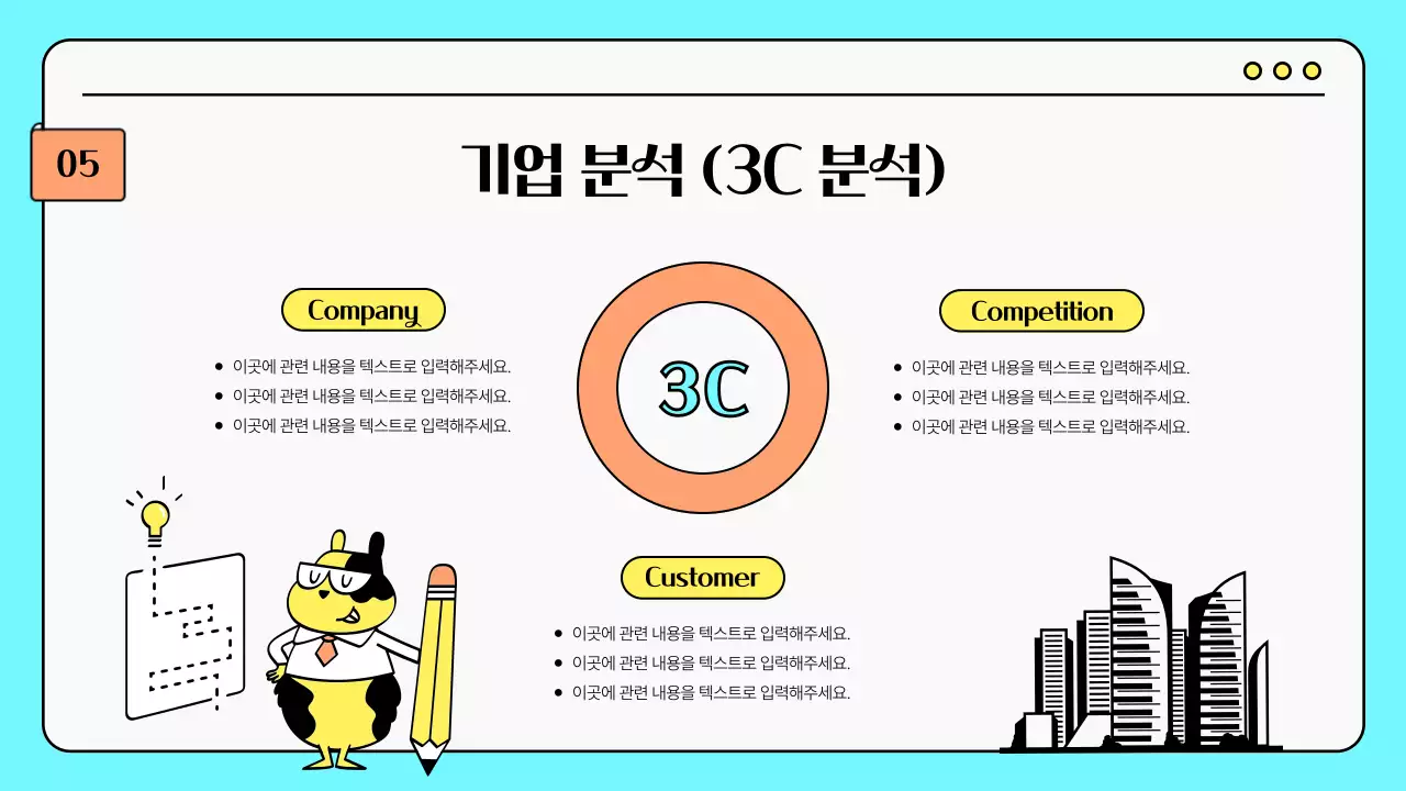 민트와 옐로우색의 귀여운 일러스트 마케팅 전략