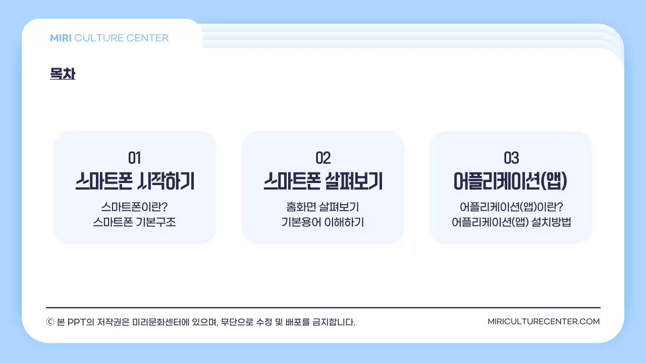 하늘색 흰색 폴더 컨셉의 심플한 일러스트 스마트폰 교육용