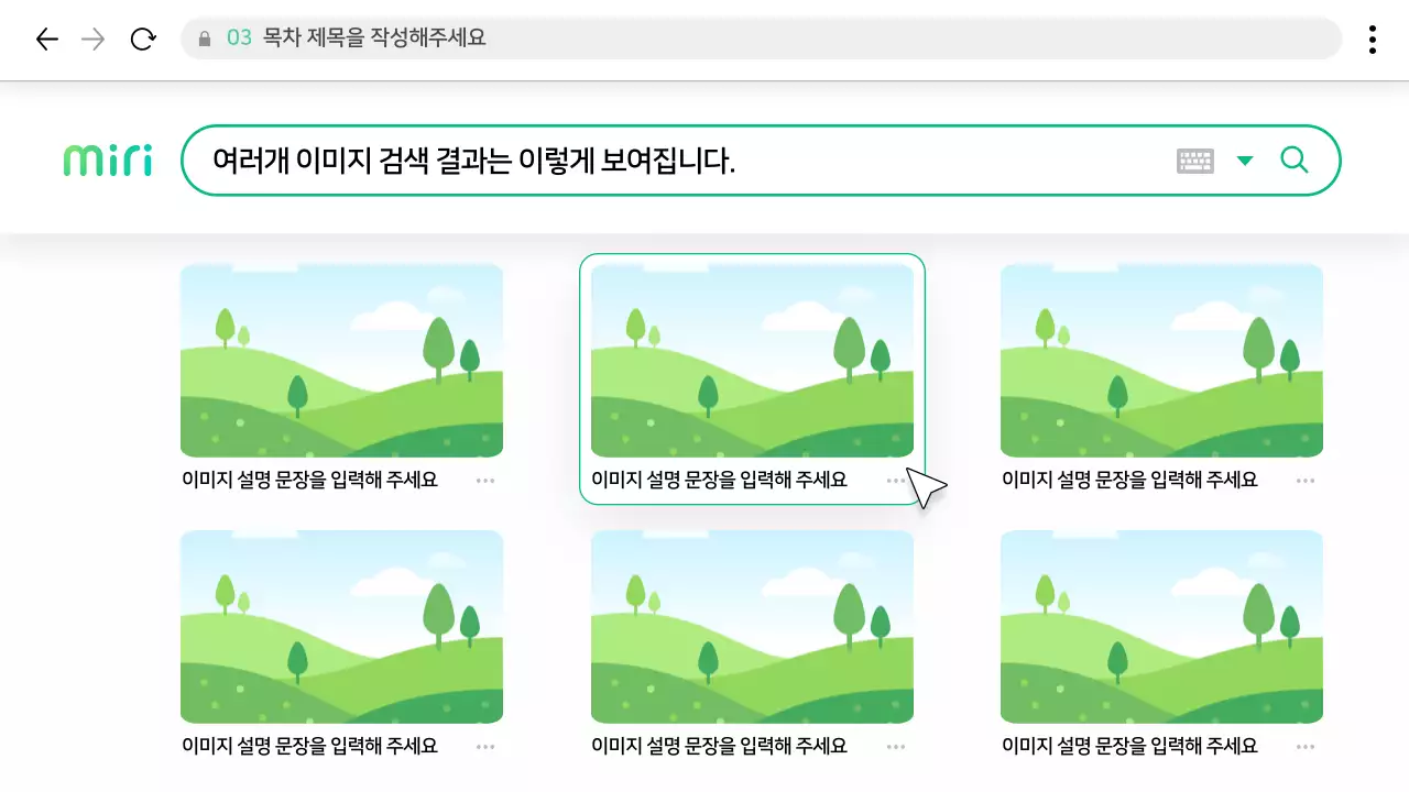 초록 흰색 포털사이트 테마의 미니멀한 프레임 검색결과