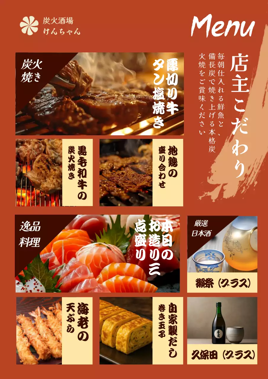 赤 和風 飲食店 チラシ 居酒屋和風チラシ