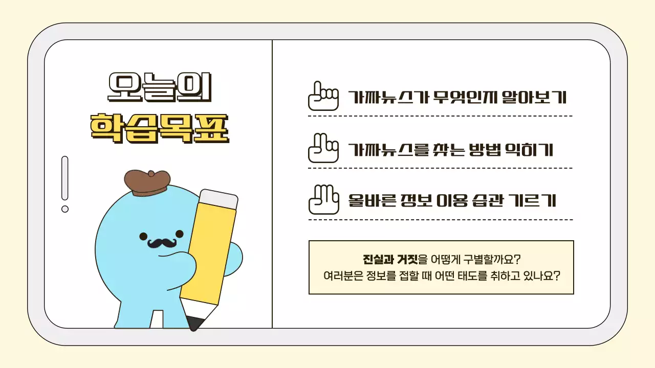 베이지 아기자기한 미디어 교육 자료