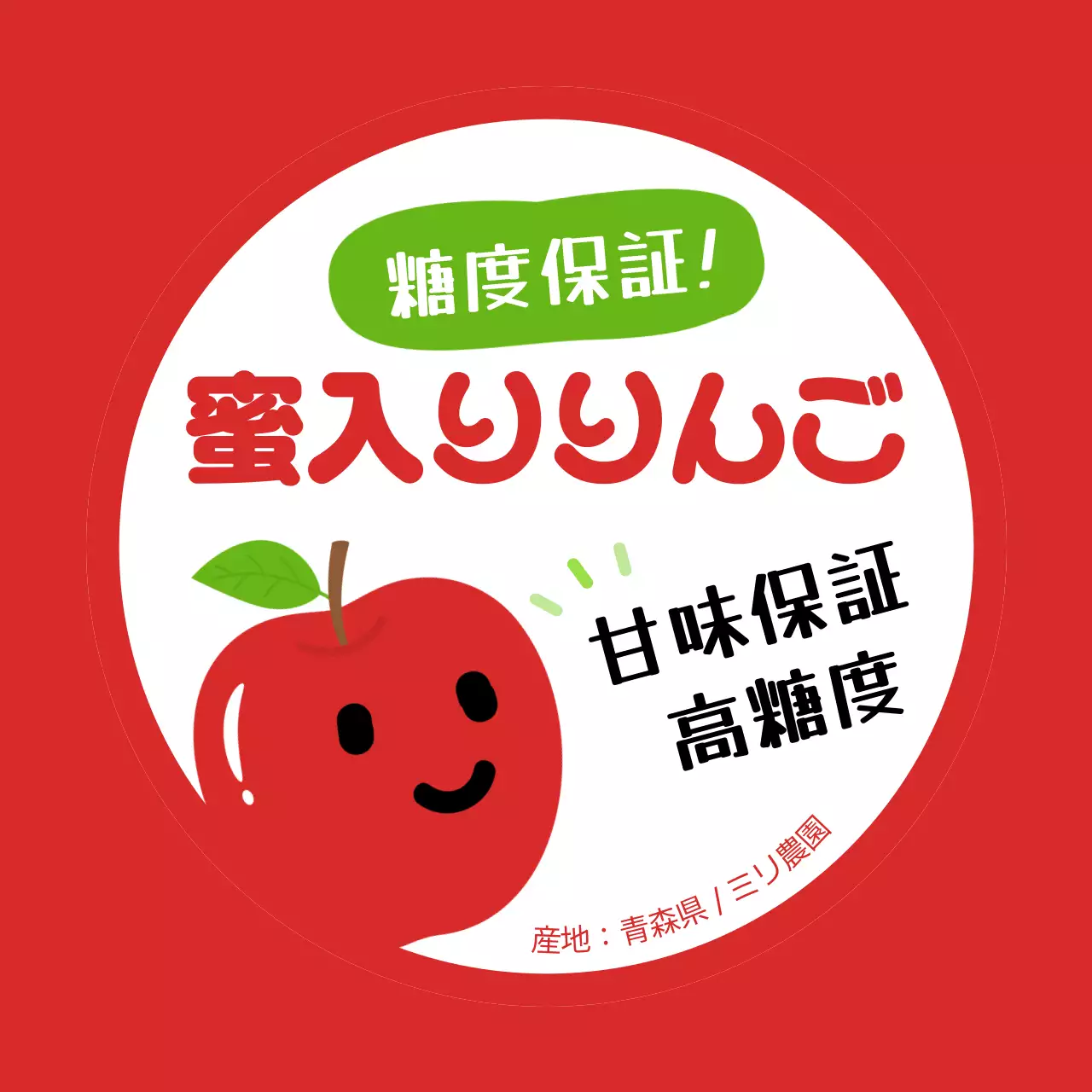 赤 かわいい りんご ラベル シリーズフルーツテキスト