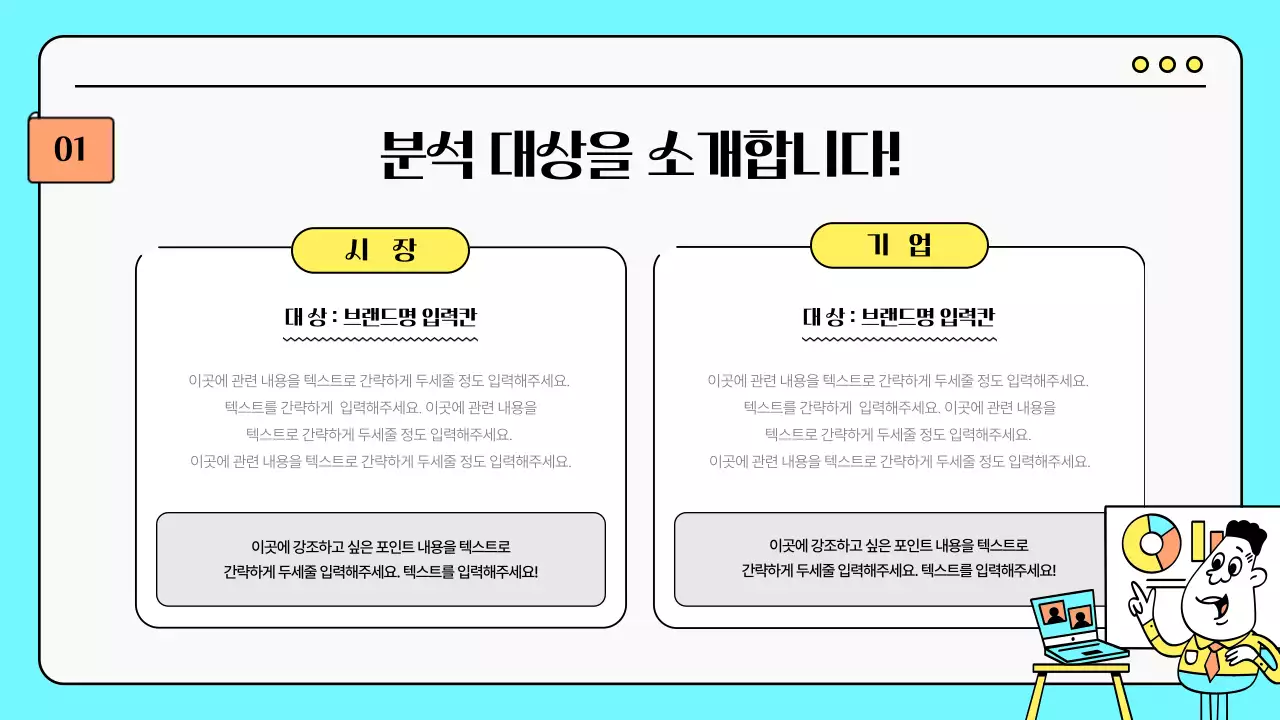 민트와 옐로우색의 귀여운 일러스트 마케팅 전략