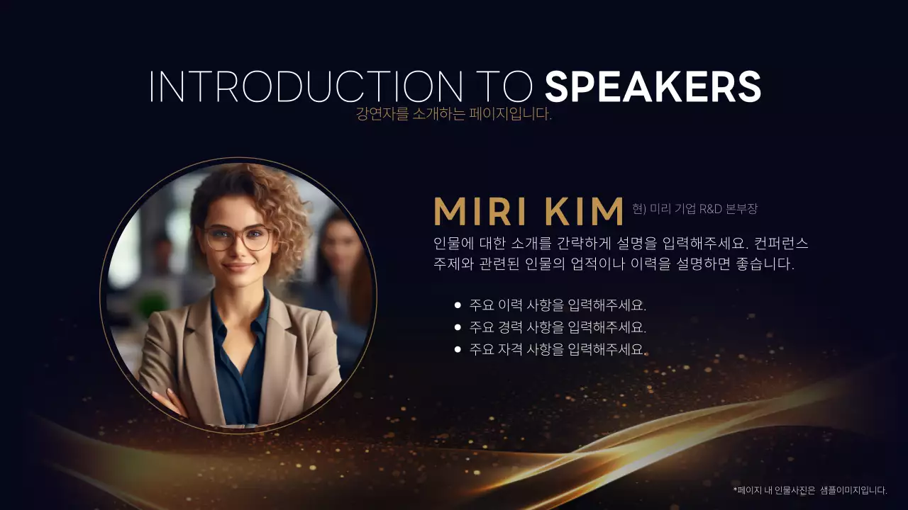 남색과 골드색의 럭셔리한 컨퍼런스 발표자료