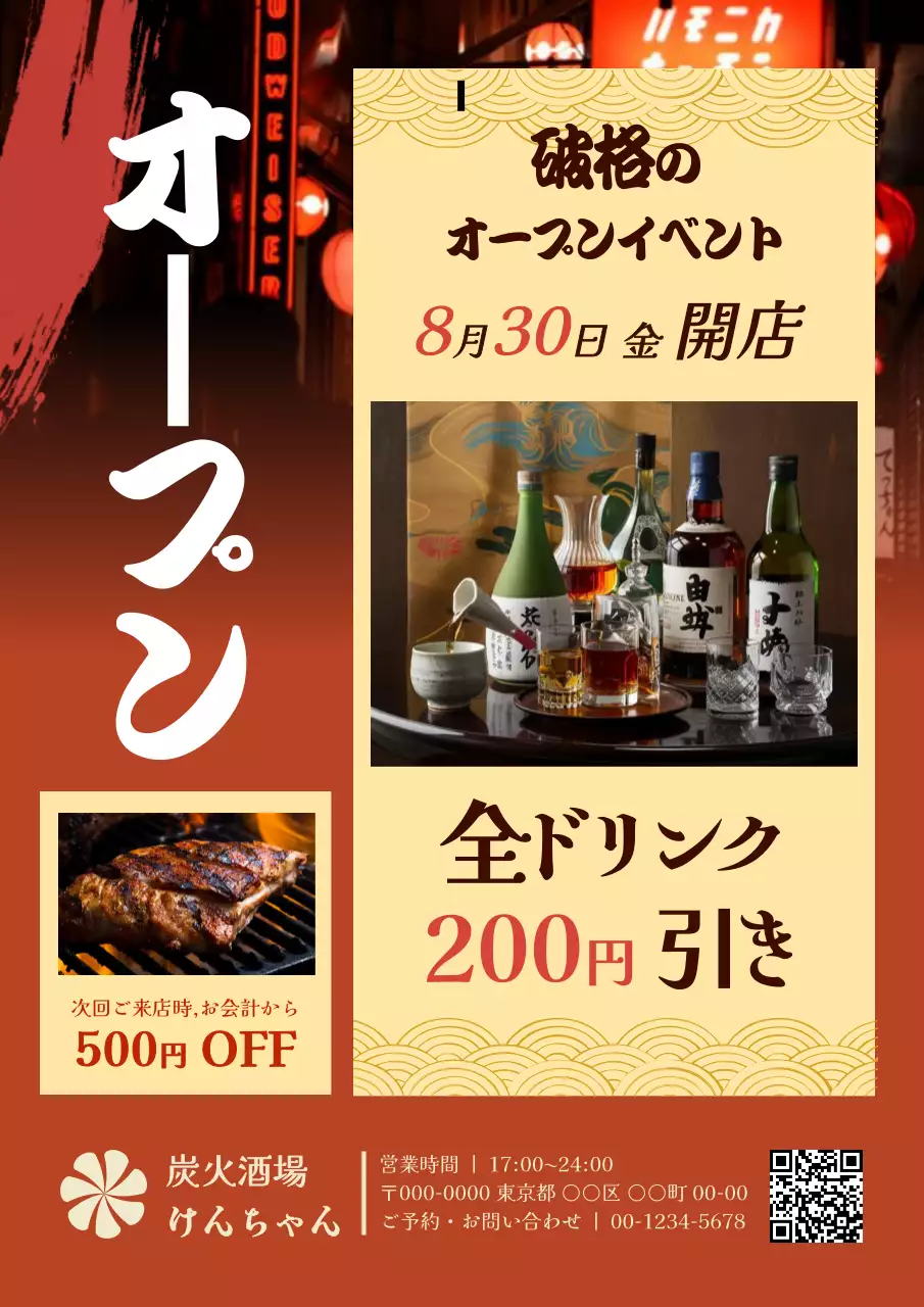 赤 和風 飲食店 チラシ 居酒屋和風チラシ