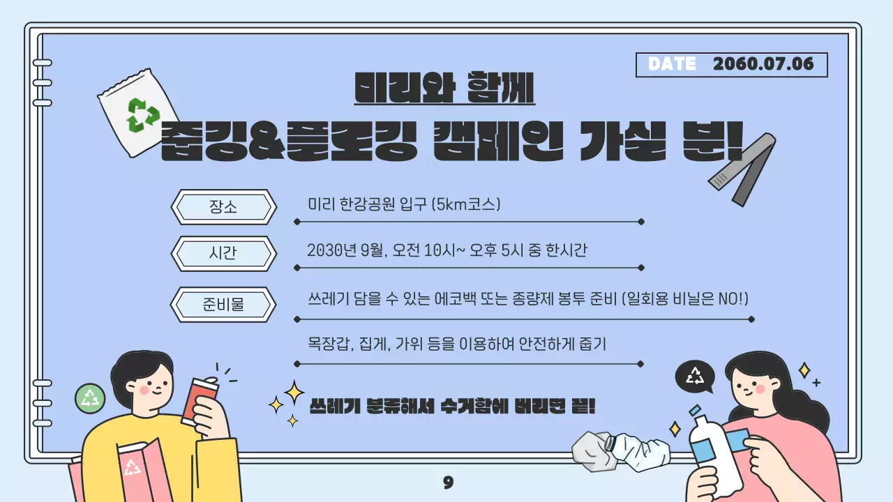 하늘색의 일기장 형식의 귀여운 지구 지키기 환경 캠페인