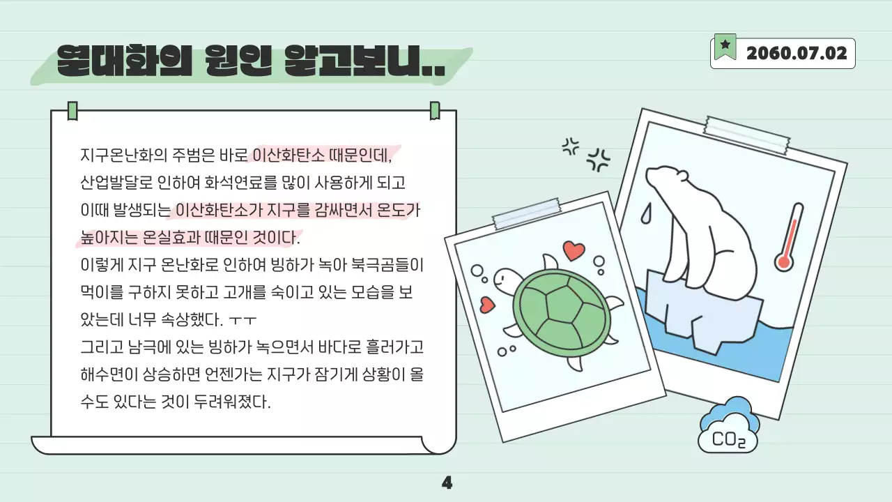 하늘색의 일기장 형식의 귀여운 지구 지키기 환경 캠페인