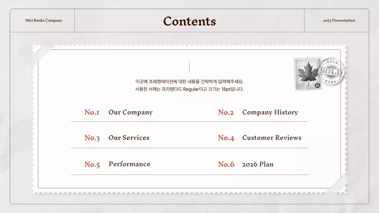 베이지와 회색의 빈티지한 회사소개서