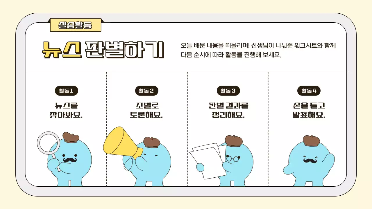 베이지 아기자기한 미디어 교육 자료