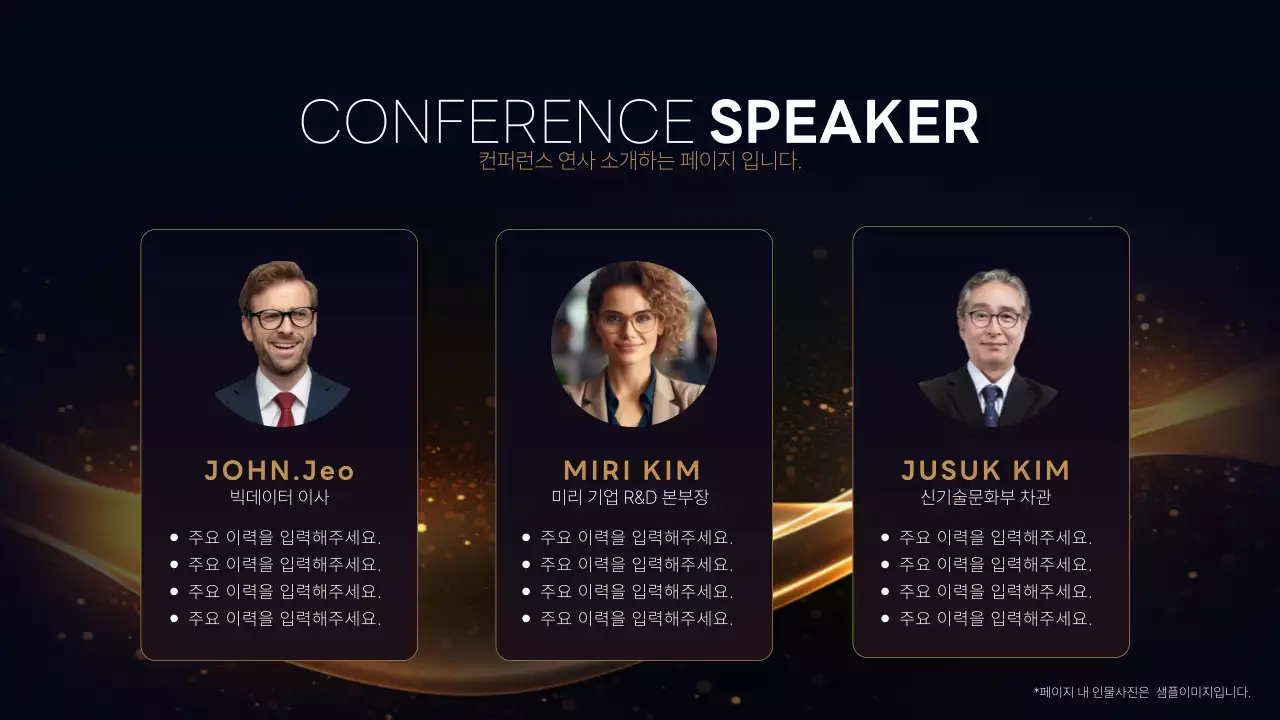 남색과 골드색의 럭셔리한 컨퍼런스 발표자료