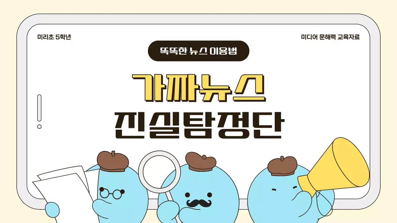 베이지 아기자기한 미디어 교육 자료