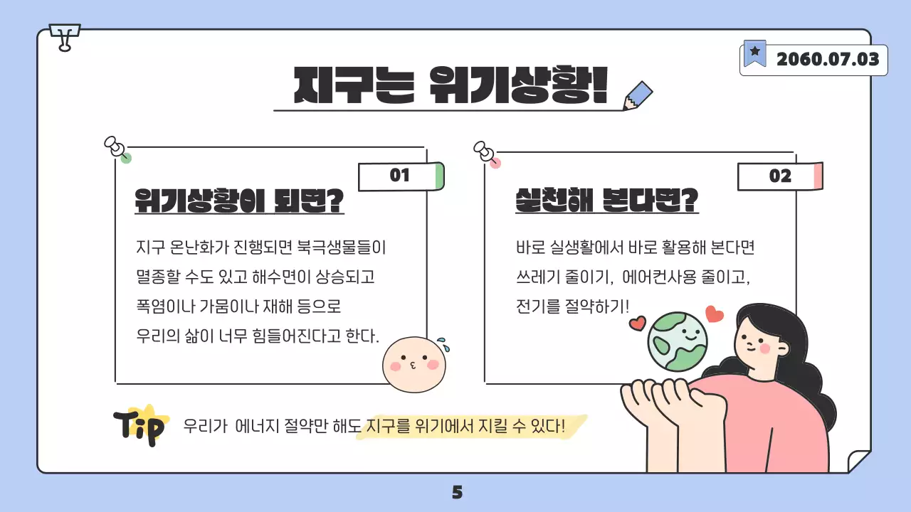 하늘색의 일기장 형식의 귀여운 지구 지키기 환경 캠페인