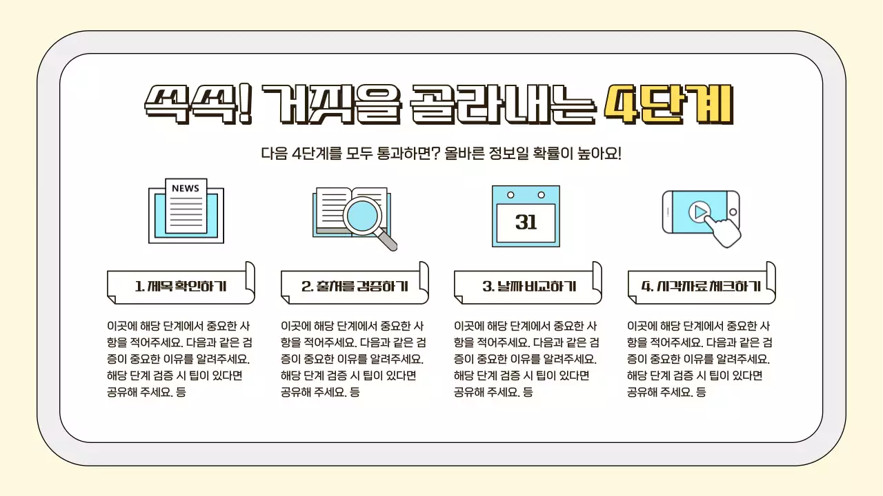 베이지 아기자기한 미디어 교육 자료