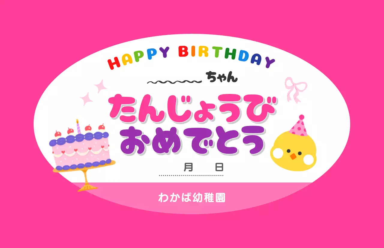 カラフル かわいい 誕生日 シール お祝いバースデー