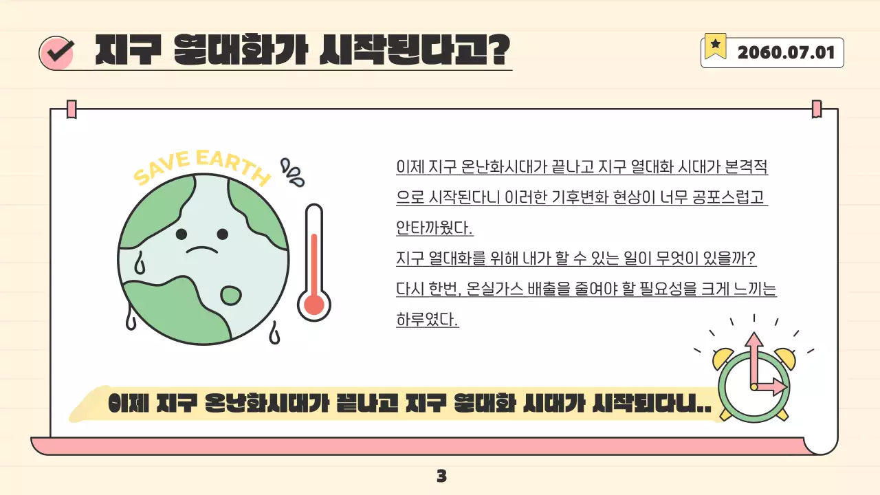 하늘색의 일기장 형식의 귀여운 지구 지키기 환경 캠페인