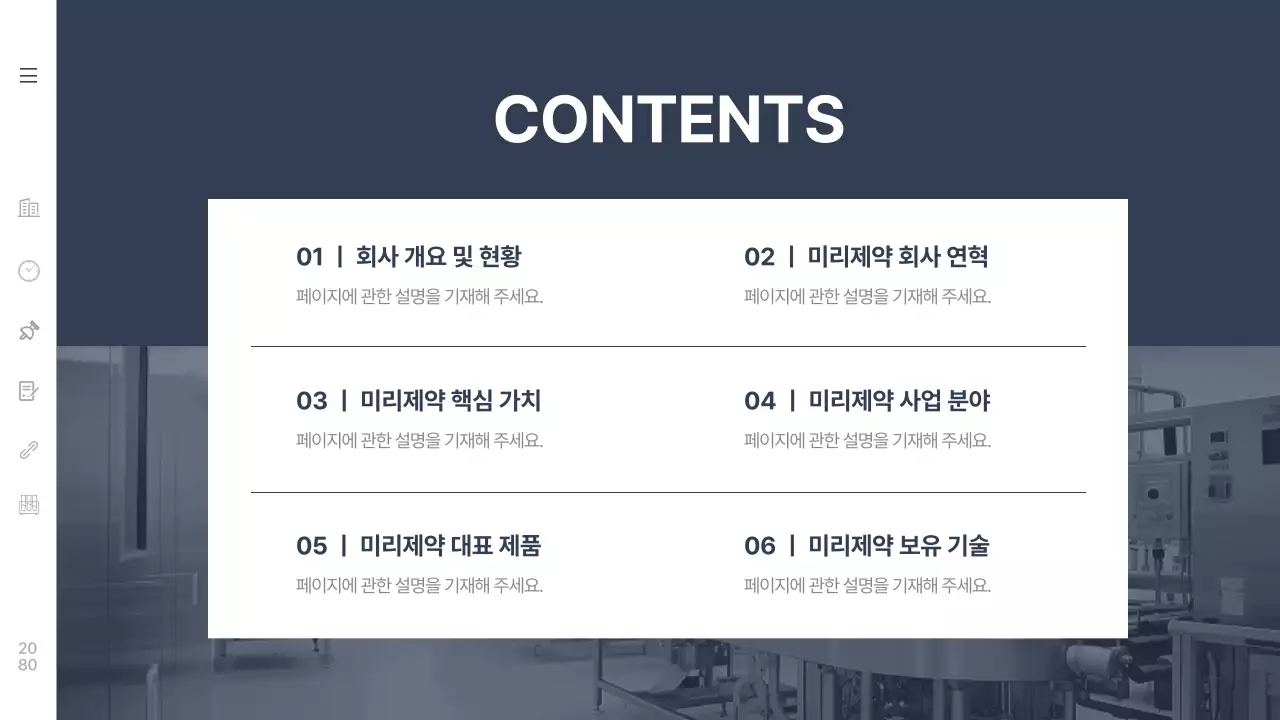 남색의 심플한 의료 제약 회사소개서