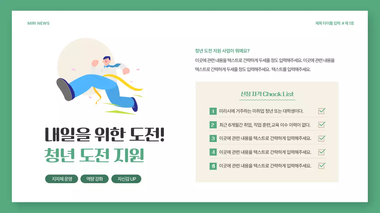 파랑의 심플한 지원 사업 안내서