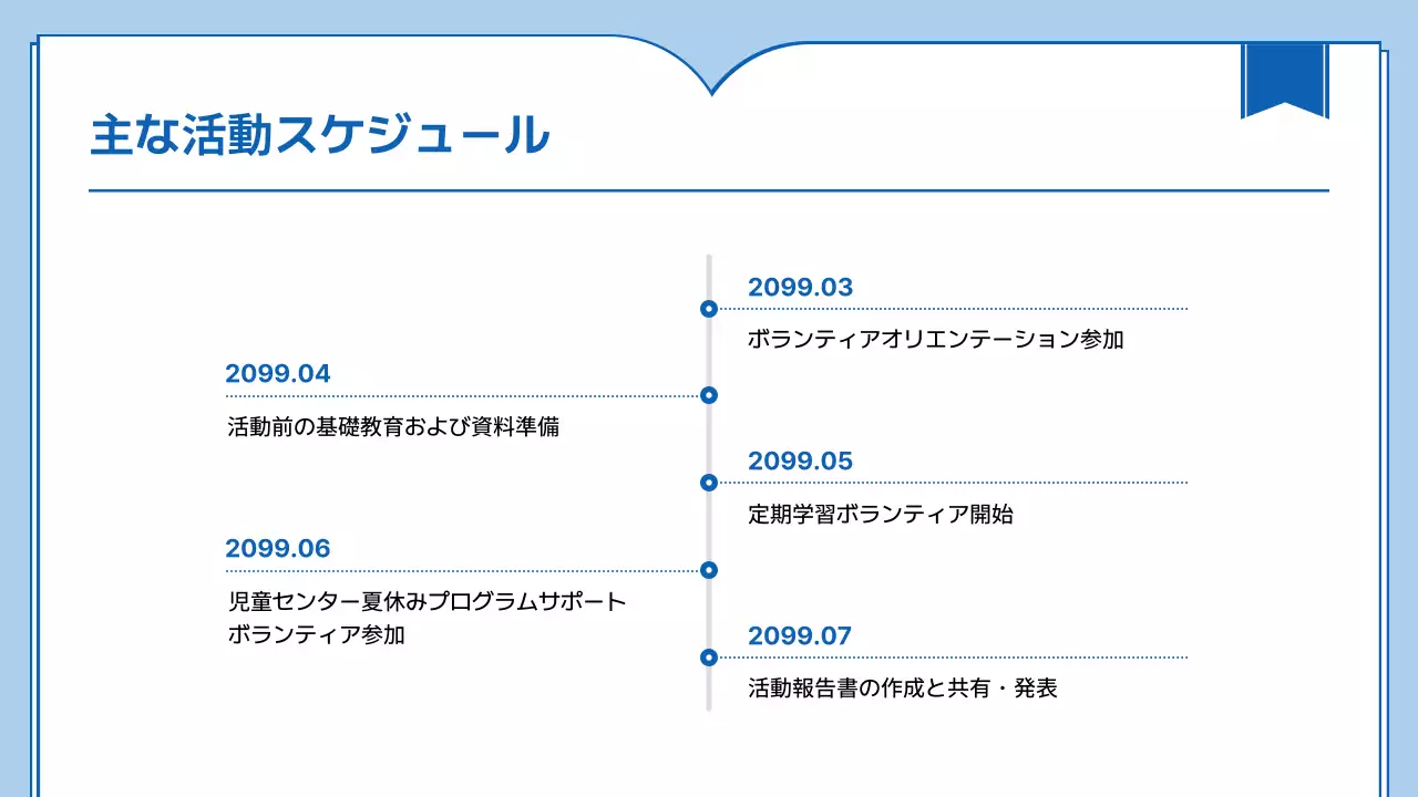 青 シンプル ボランティア 報告書