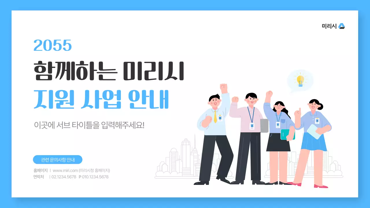 파랑의 심플한 지원 사업 안내서