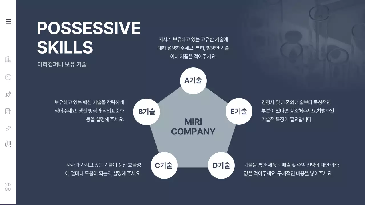 남색의 심플한 의료 제약 회사소개서