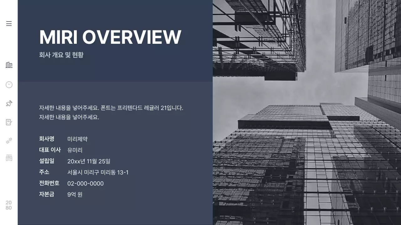 남색의 심플한 의료 제약 회사소개서