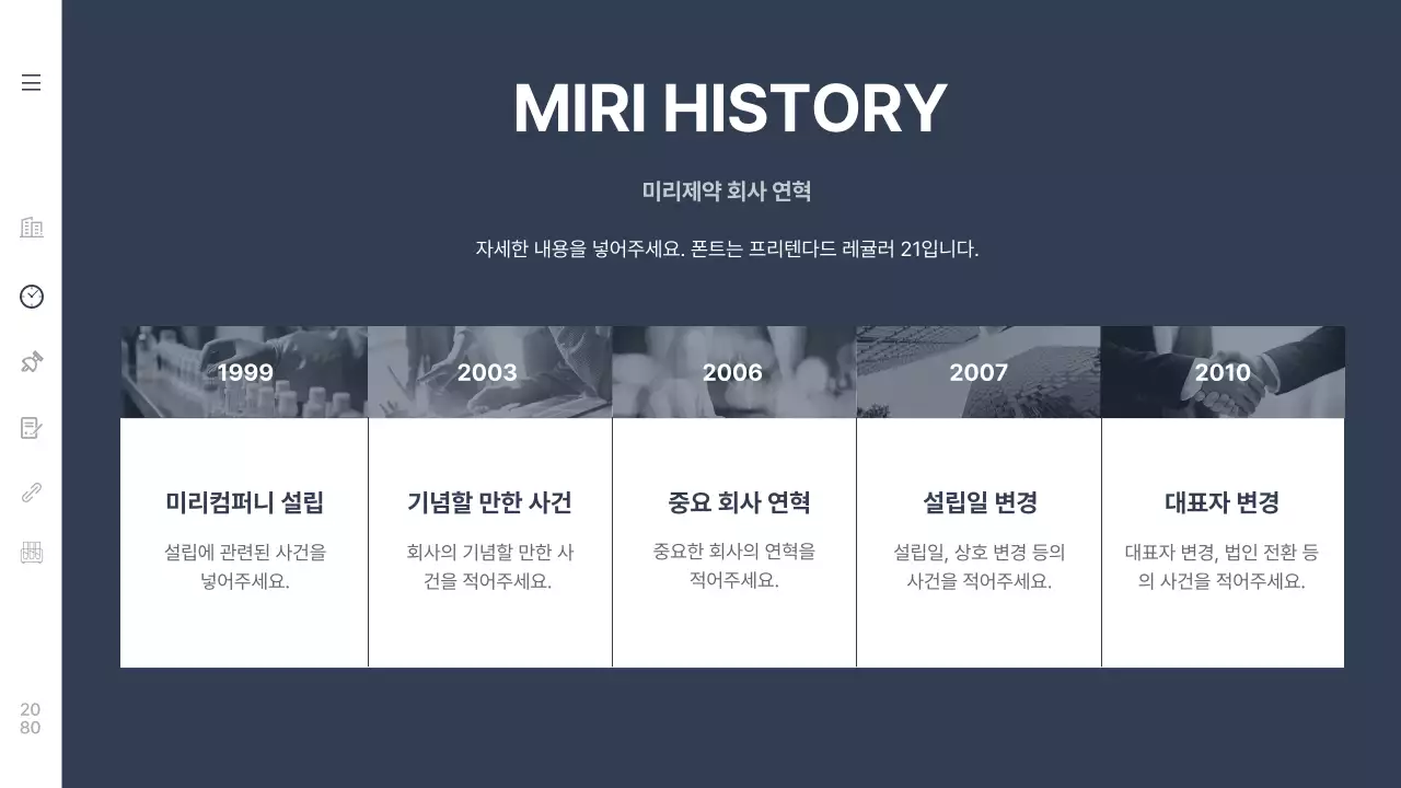 남색의 심플한 의료 제약 회사소개서