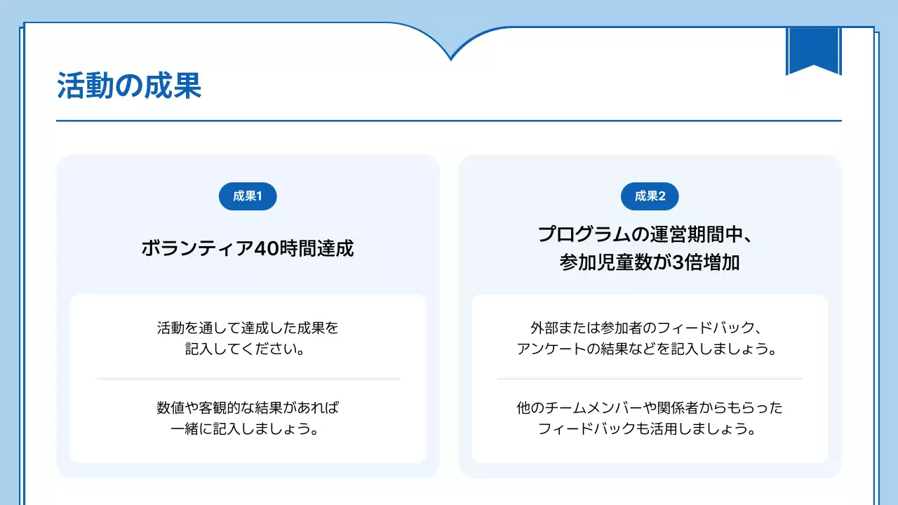 青 シンプル ボランティア 報告書