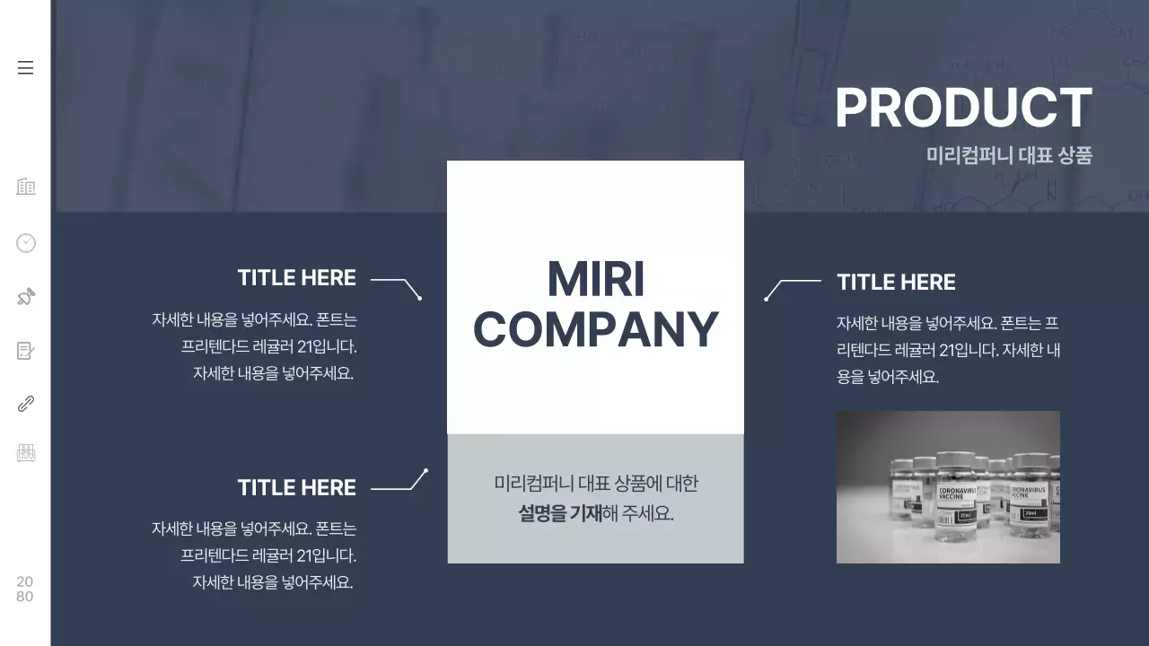 남색의 심플한 의료 제약 회사소개서