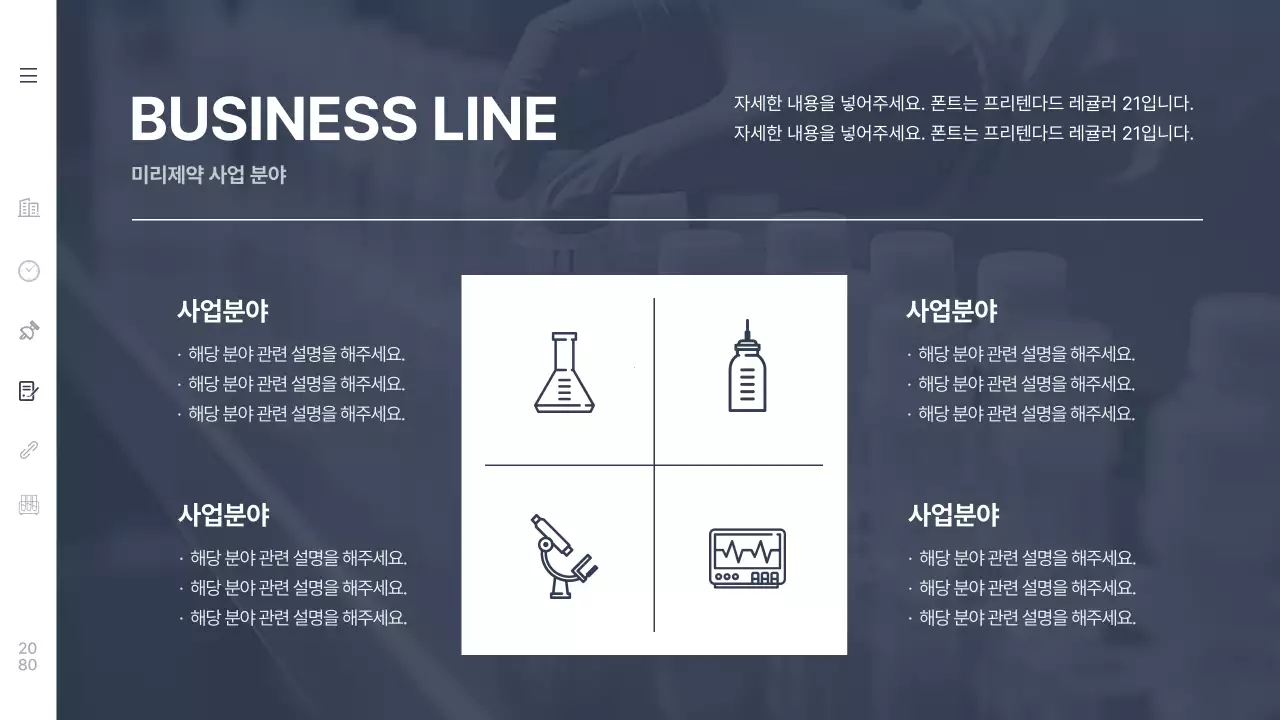 남색의 심플한 의료 제약 회사소개서