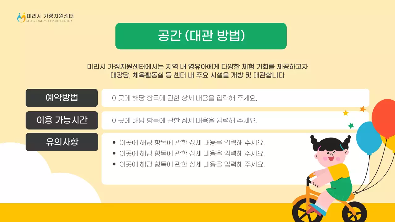 노랑과 초록의 심플한 가정지원센터 안내서심