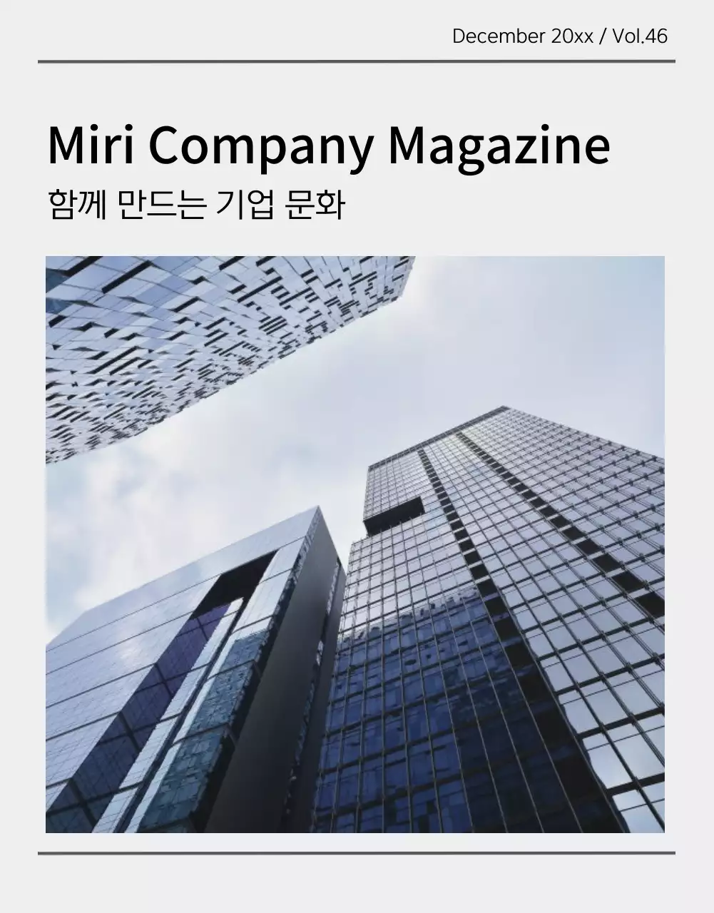 회색 배경의 빈티지한 회사 뉴스레터