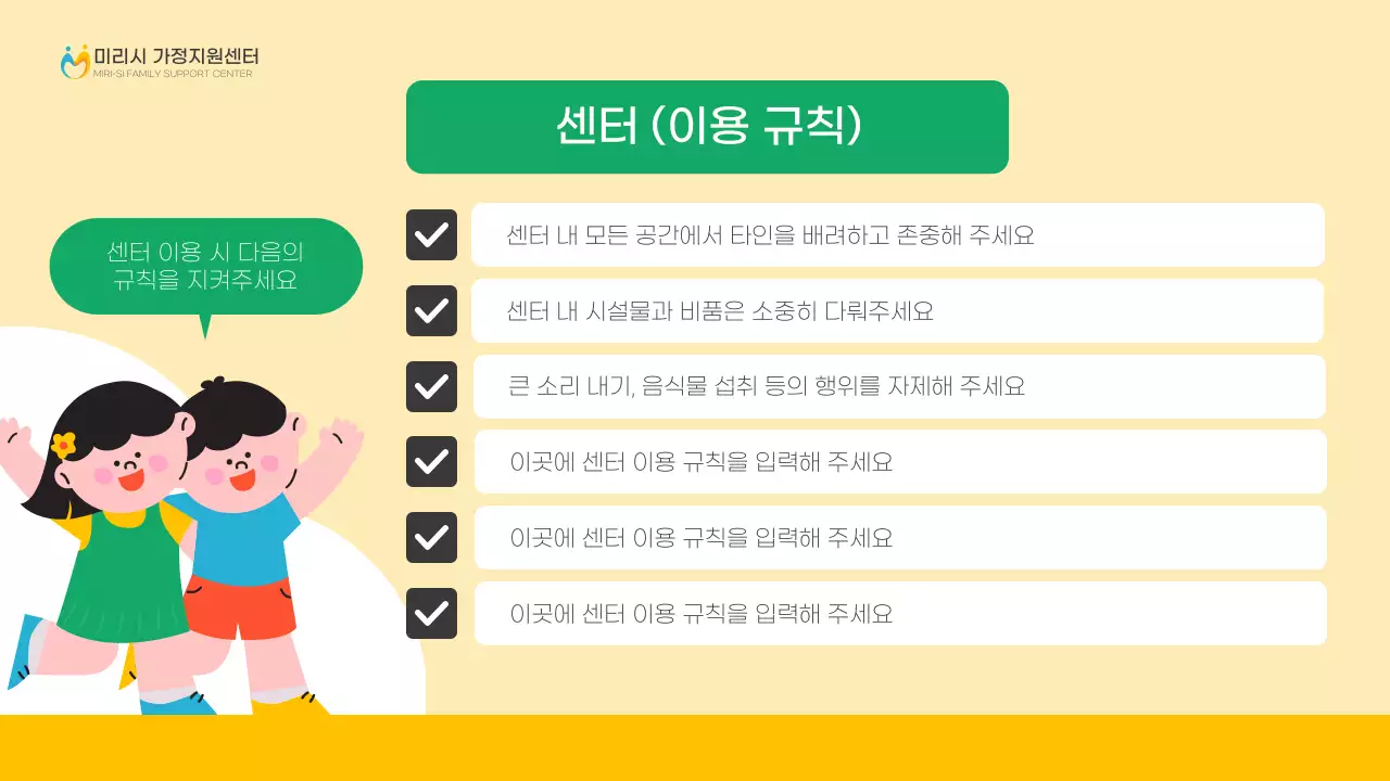 노랑과 초록의 심플한 가정지원센터 안내서심