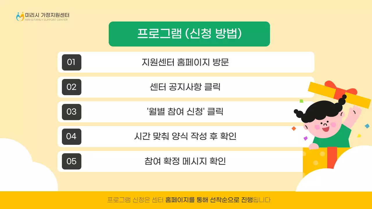 노랑과 초록의 심플한 가정지원센터 안내서심