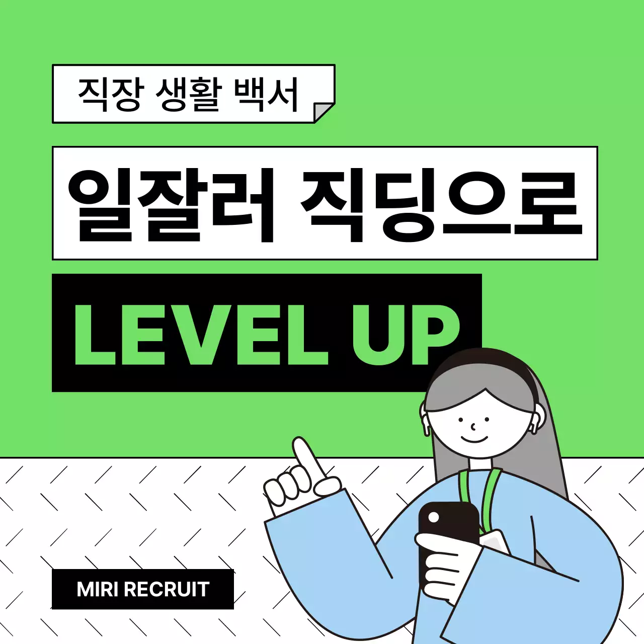 연두색의 심플한 신입사원 업무 꿀팁 안내서