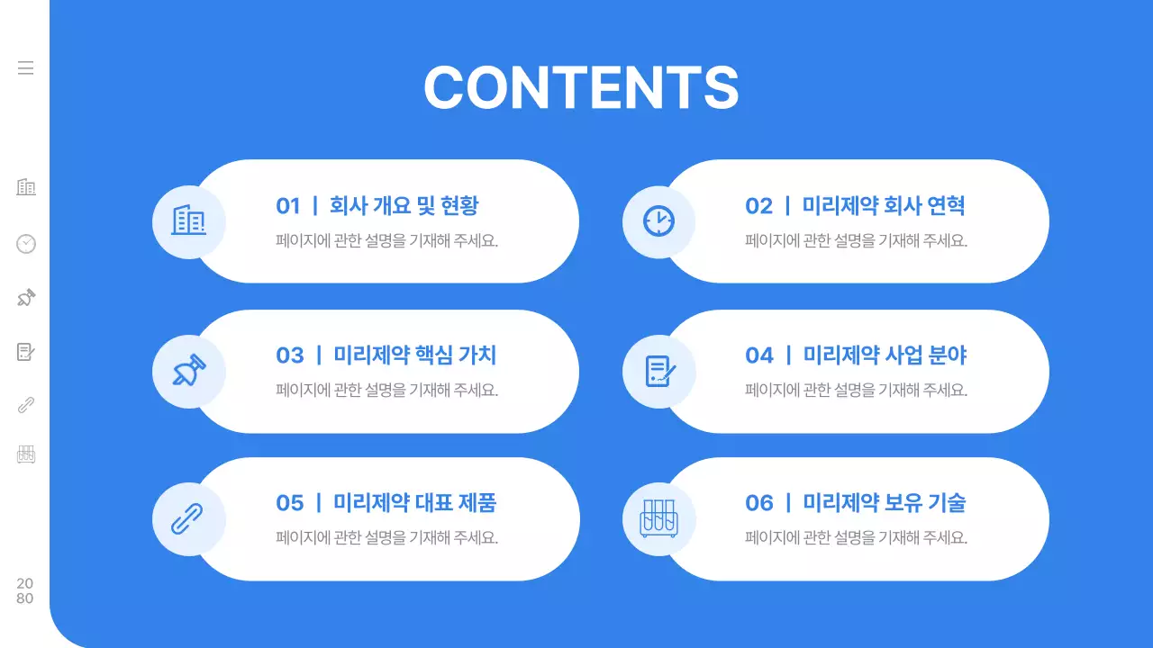 파랑의 심플한 의료 제약 회사 소개서