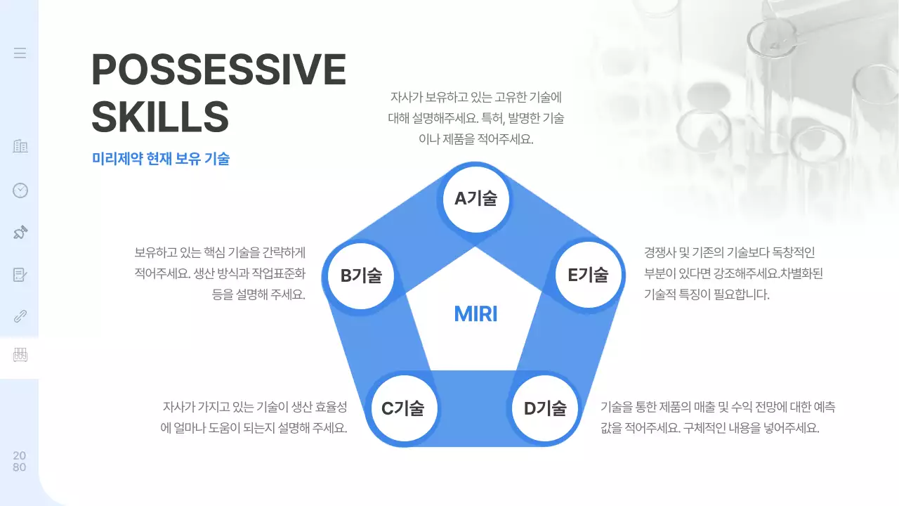 파랑의 심플한 의료 제약 회사 소개서