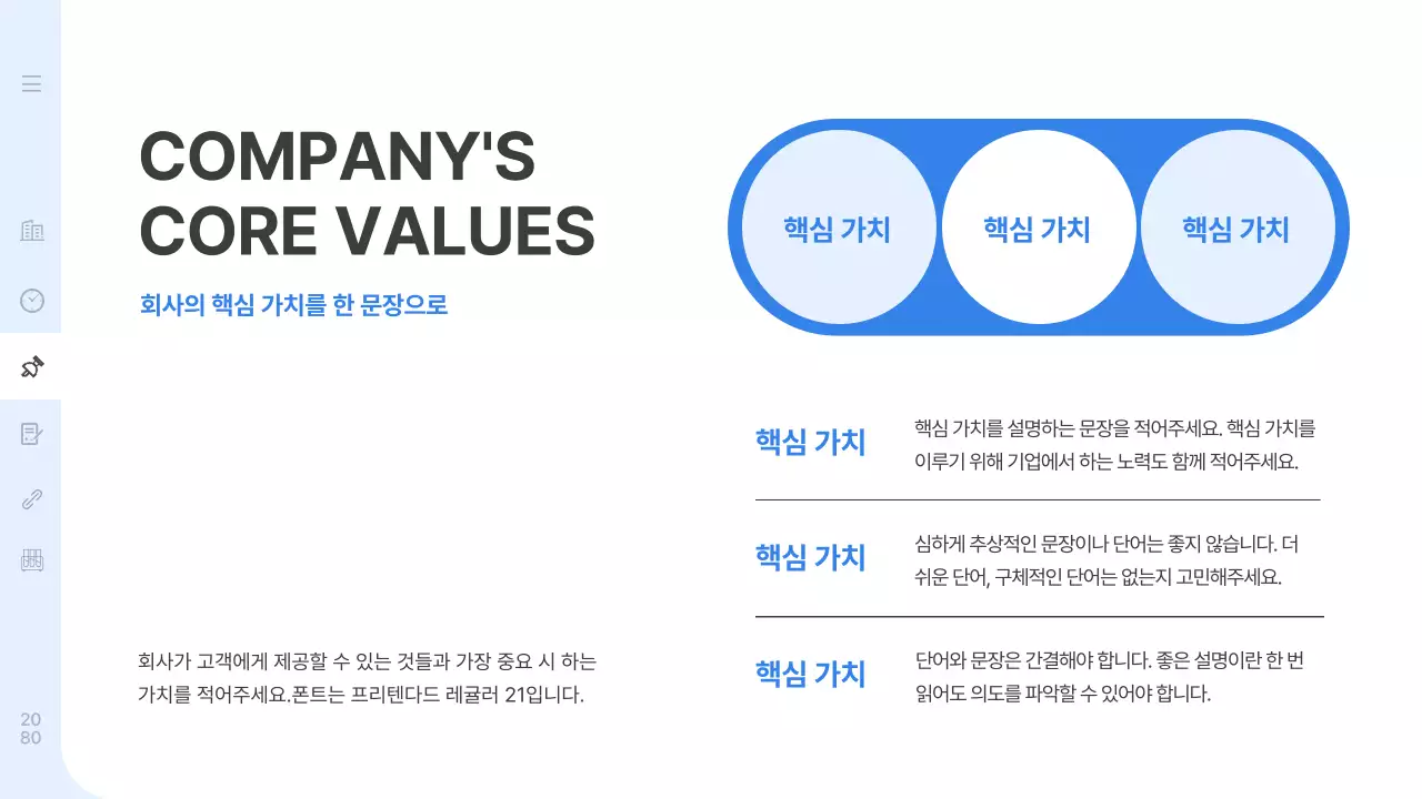 파랑의 심플한 의료 제약 회사 소개서