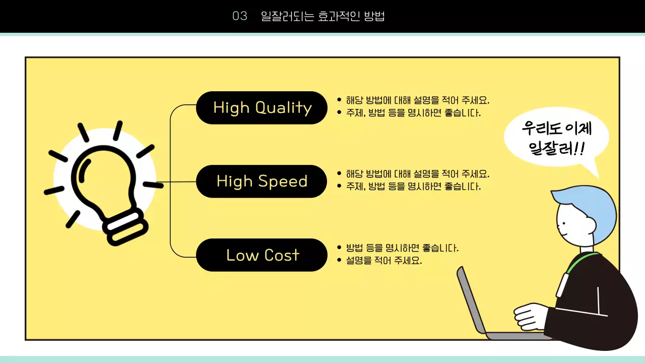 하늘색과 노랑의 단순한 신입사원 조직 적응 세미나 교육자료