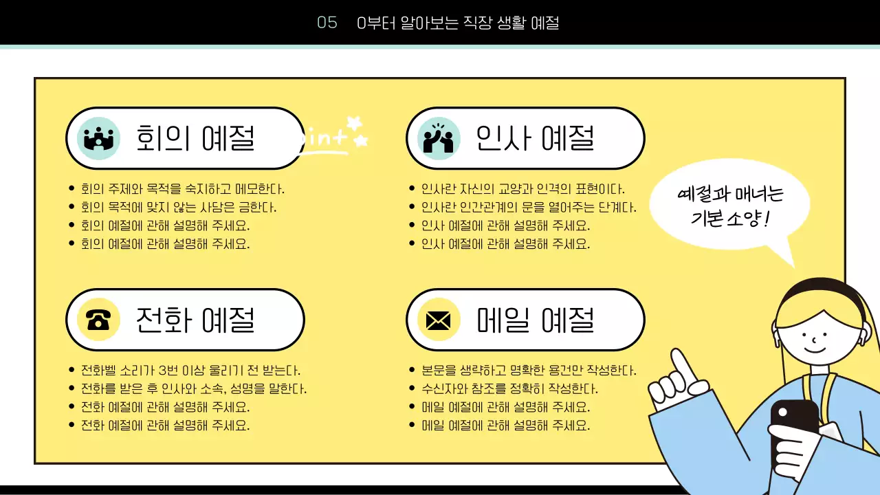 하늘색과 노랑의 단순한 신입사원 조직 적응 세미나 교육자료