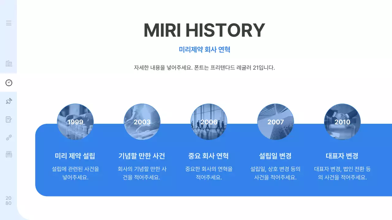 파랑의 심플한 의료 제약 회사 소개서