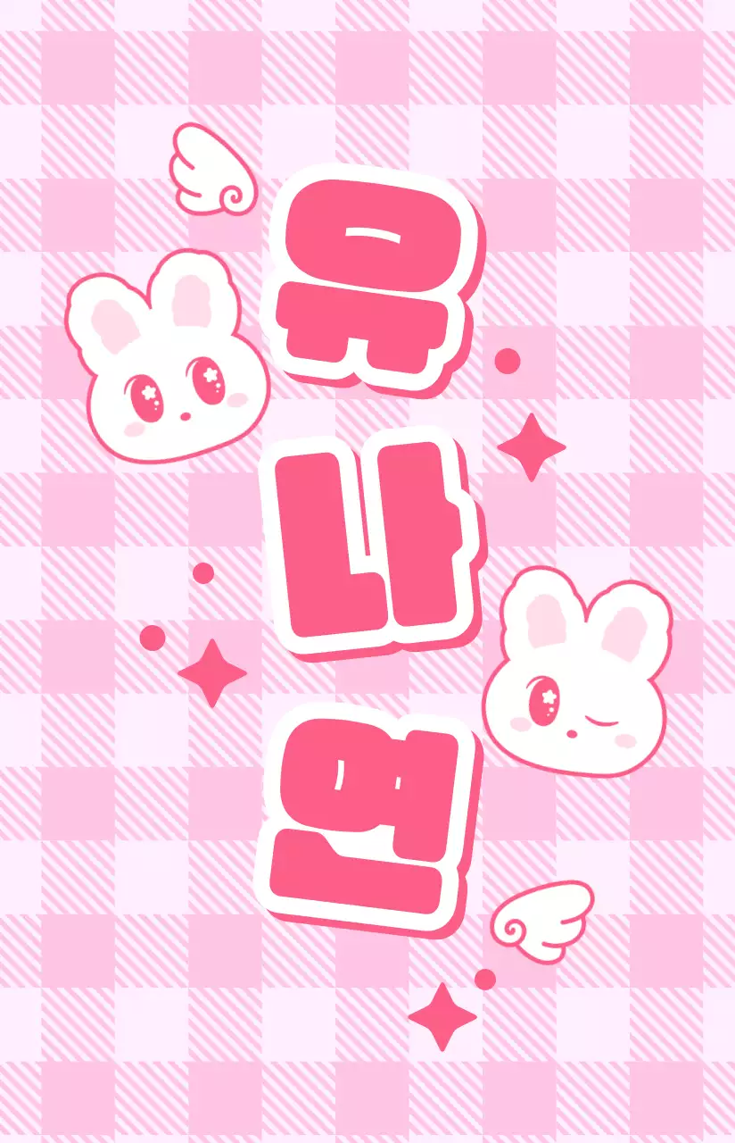 핑크 아기자기한 캐릭터 포토프레임