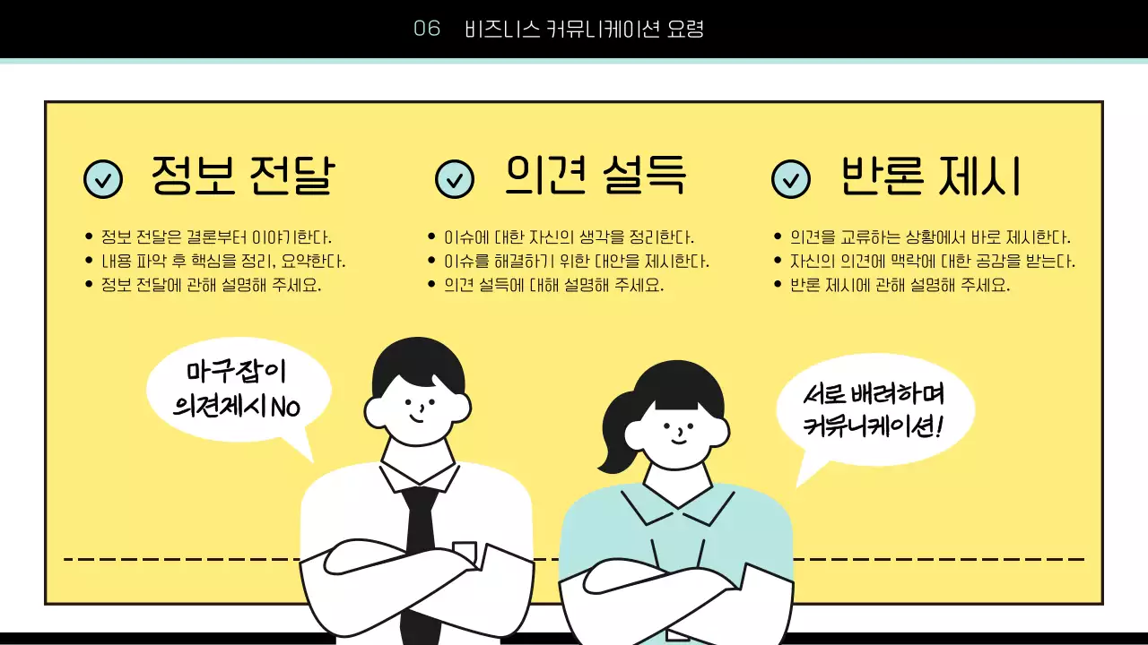 하늘색과 노랑의 단순한 신입사원 조직 적응 세미나 교육자료