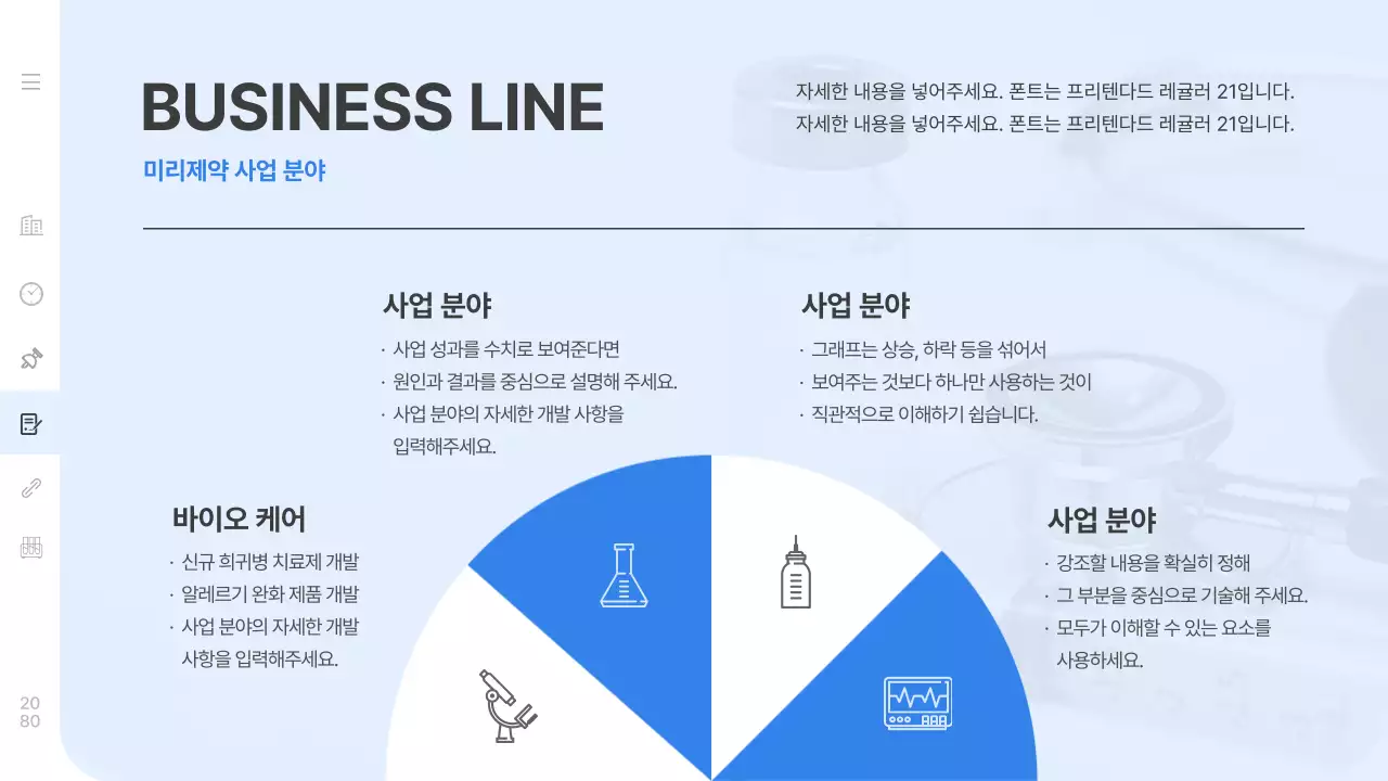 파랑의 심플한 의료 제약 회사 소개서