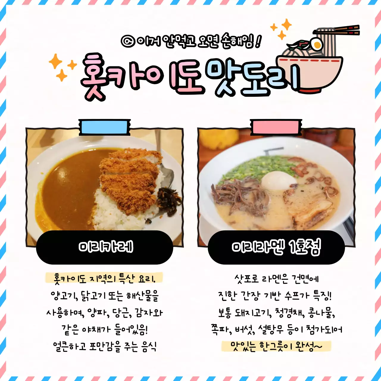 핑크색과 하늘색의 아기자기한 일본 여행 안내 게시글