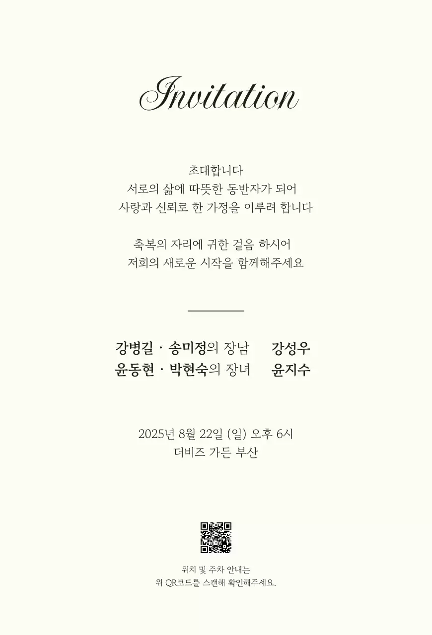 베이지 클래식 결혼 청첩장