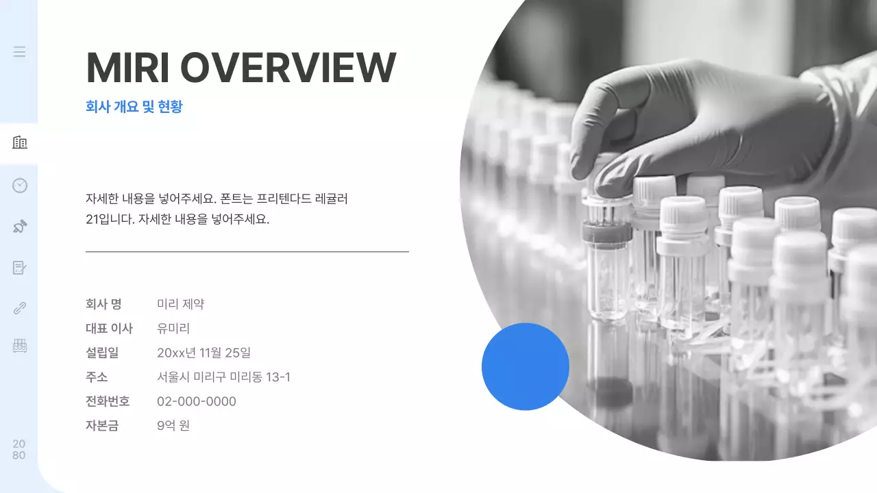 파랑의 심플한 의료 제약 회사 소개서